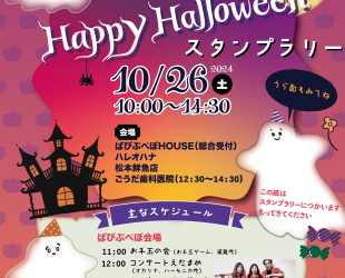 2024_omote_halloween