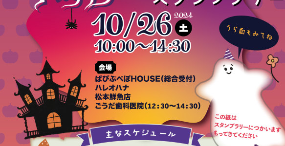 ハロウィンイベントのお知らせ