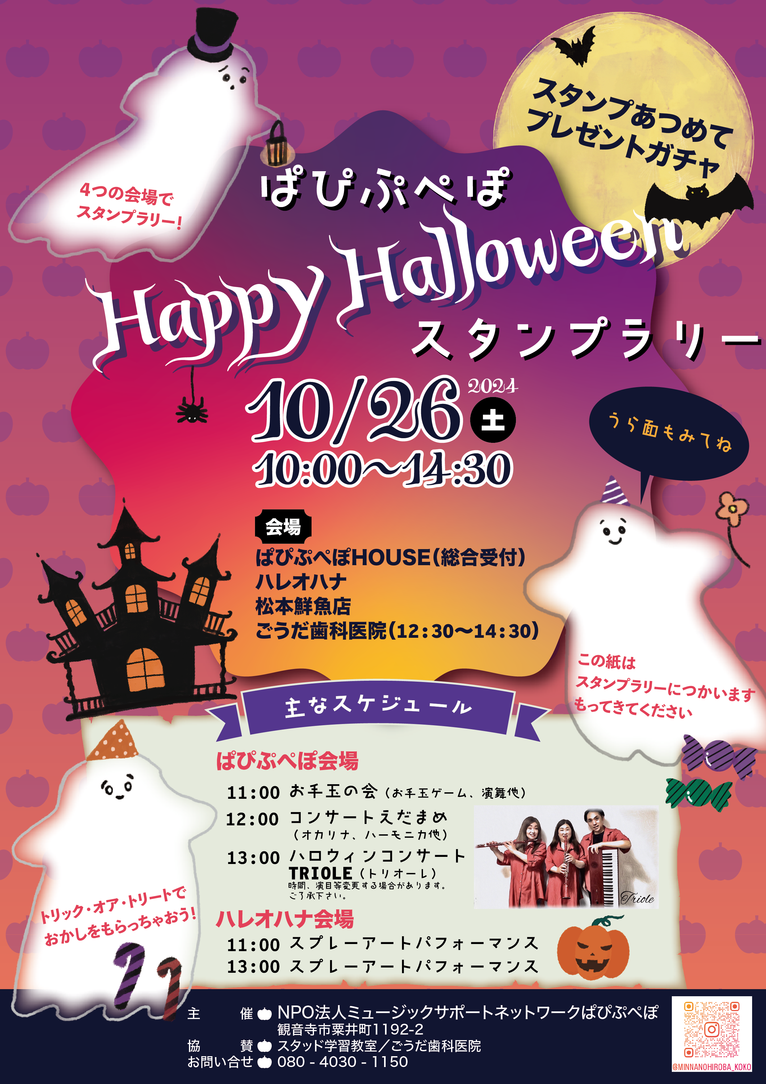 ハロウィンイベントのお知らせ